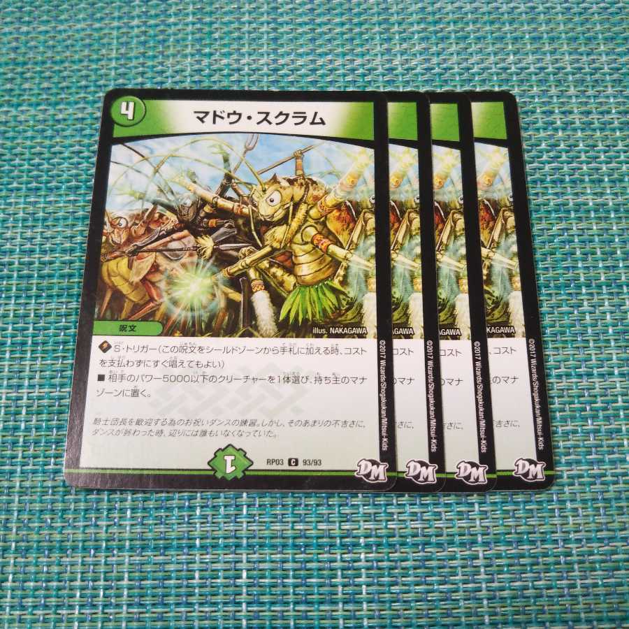 マドウ・スクラム ４枚セット1266
