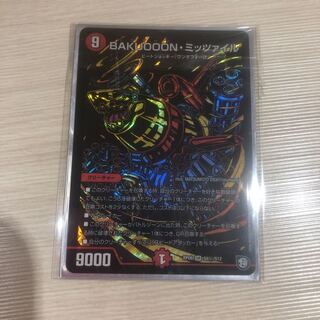 ミッツァイルシク