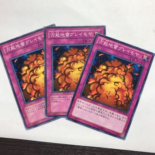 万能地雷グレイモヤ