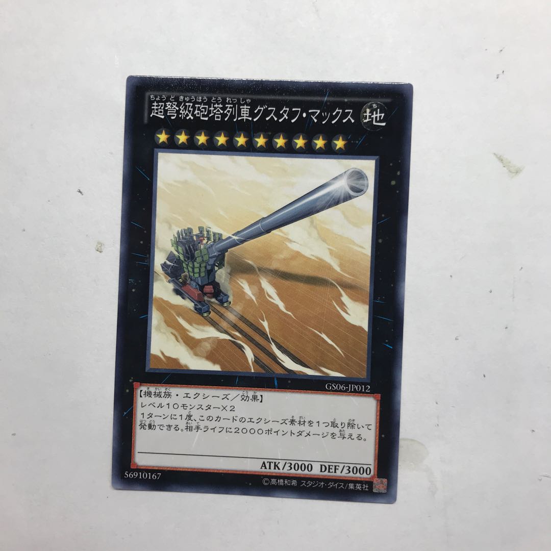 超弩級砲塔列車グスタフ・マックス