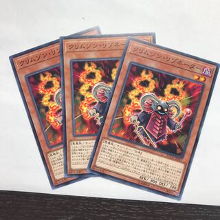 クリムゾン・リゾネーター