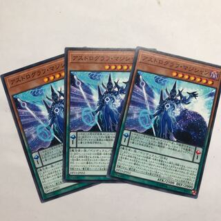 アストログラフ・マジシャン