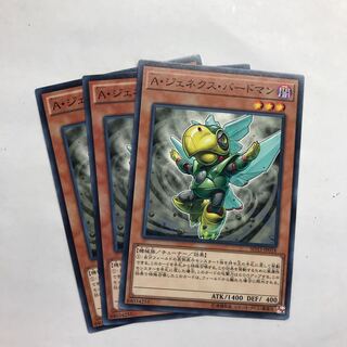 A・ジェネクス・バードマン