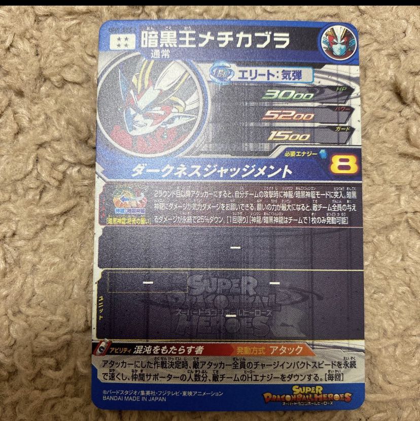 暗黒王メチカブラ