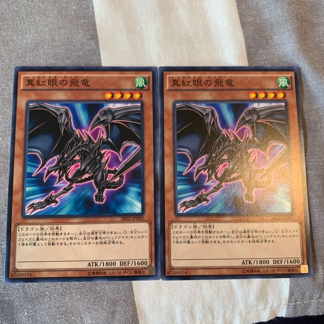 真紅眼の飛竜 N×2