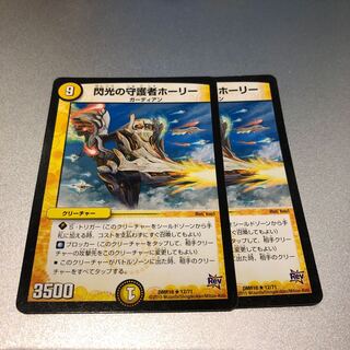 閃光の守護者ホーリー(2枚) 2枚