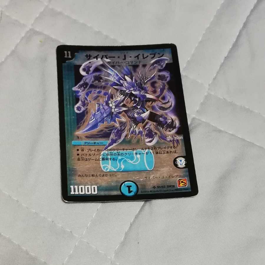 サイバーJイレブン