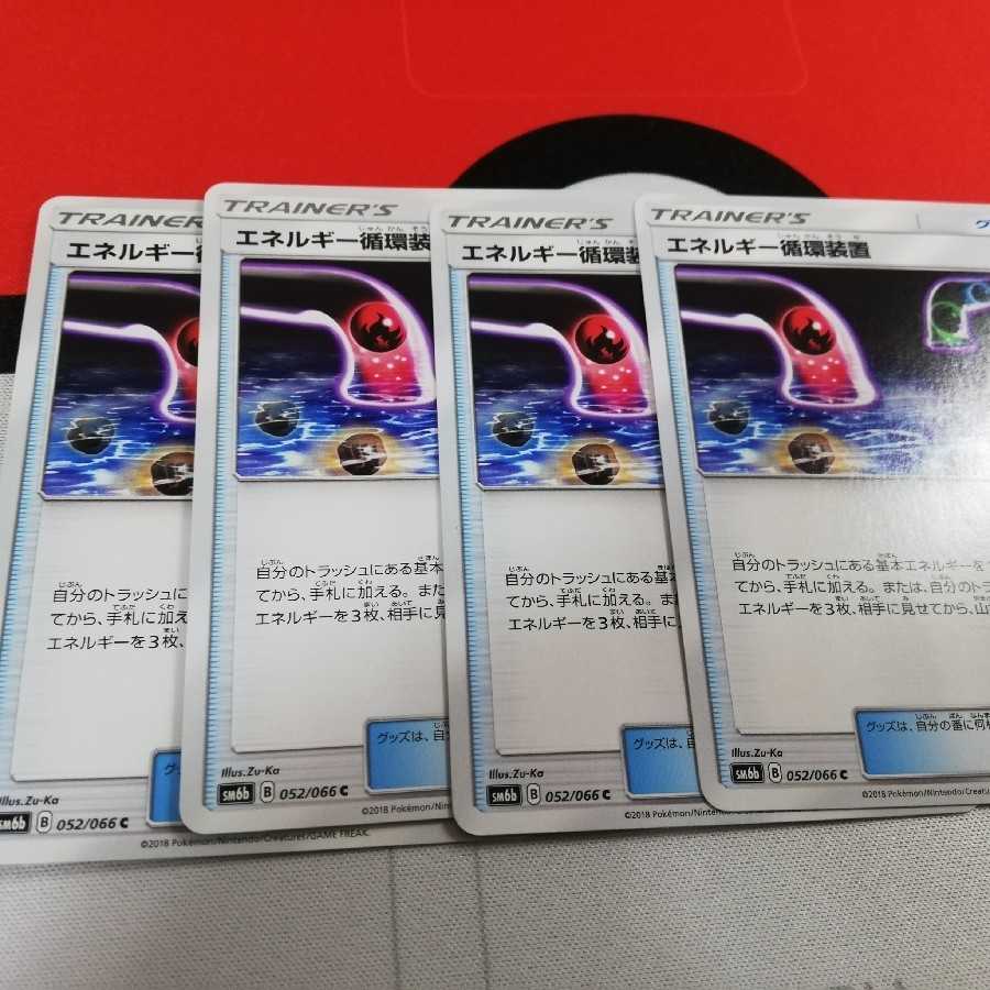 エネルギー循環装置 4枚