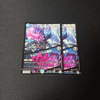 サイバー・K・ウォズレック/ウォズレックの審問 2枚