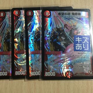 希望の絆 鬼修羅 4枚