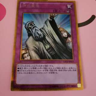 神の宣告　ゴールドシークレットレア