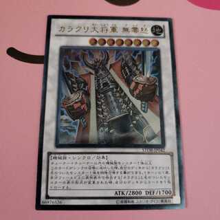 カラクリ大将軍 無零怒 アルティメットレアプレイ用