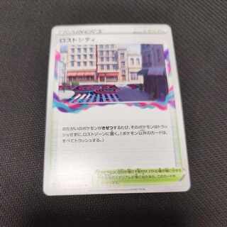 ロストシティ U 099/100