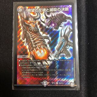 絶望と反魂と滅殺の決断(パーフェクト・ダークネス)