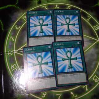 死者蘇生 ノーマル