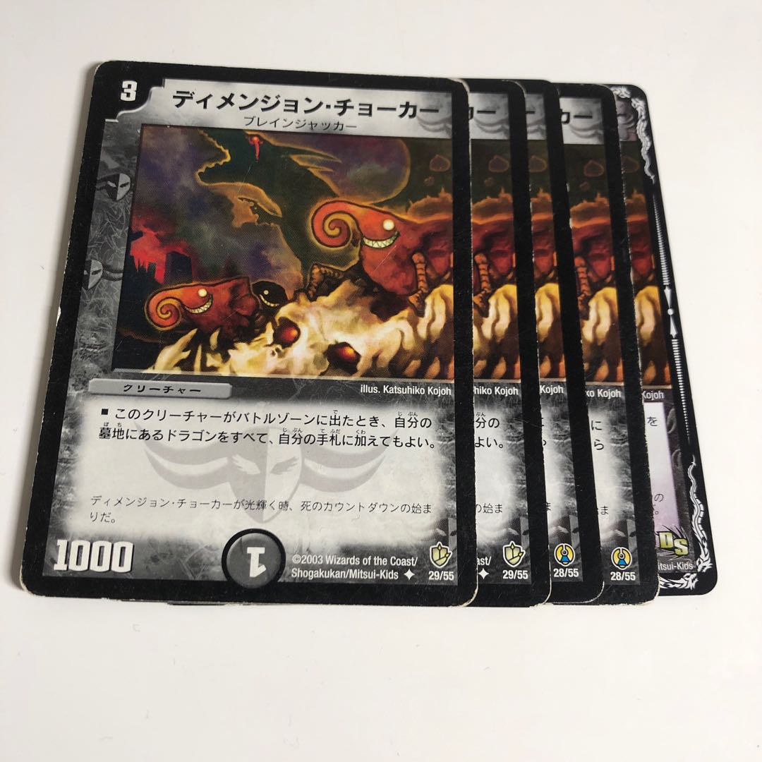 ディメンジョン・チョーカー5枚