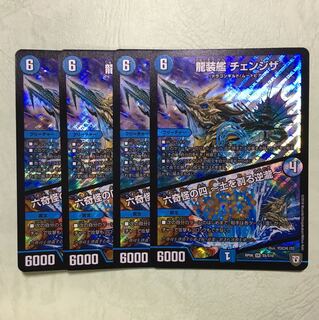 龍装艦チェンジザ 六奇怪の四〜土を割る逆瀧〜 4枚