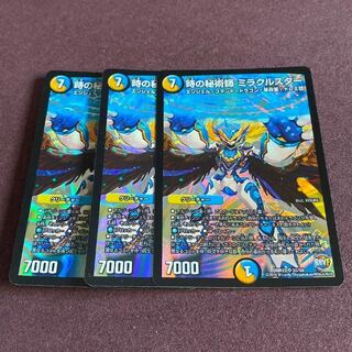 時の秘術師 ミラクルスター