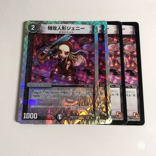 特攻人形ジェニー