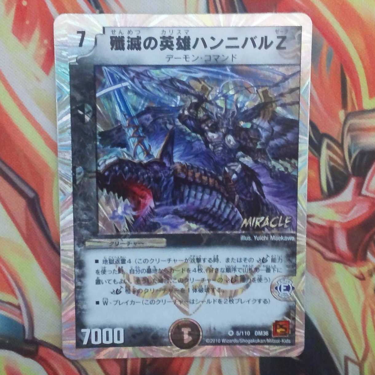 殲滅の英雄ハンニバルZ