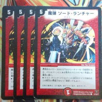 魔弾 ソ－ド・ランチャー 四枚セット