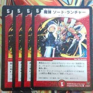 魔弾 ソ－ド・ランチャー 四枚セット