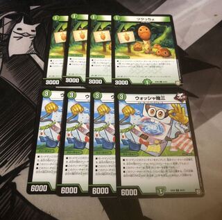 ツクっちょ4枚ウォッシャ幾三4枚