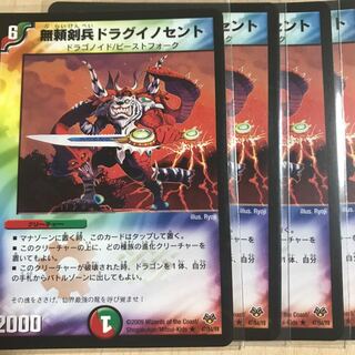 ドラグイノセント 4枚セット 4枚