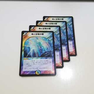 【最安値】魂と記憶の盾 4枚