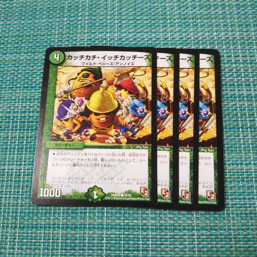 カッチカチ・イッチカッチーズ ４枚セット1279