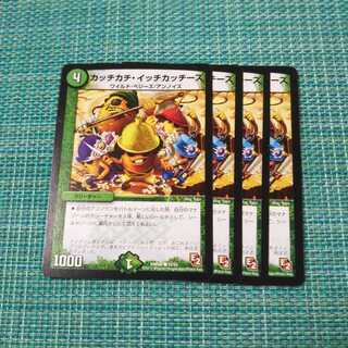 カッチカチ・イッチカッチーズ ４枚セット1279
