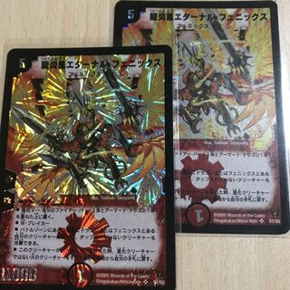 龍炎鳳エターナルフェニックス 2枚