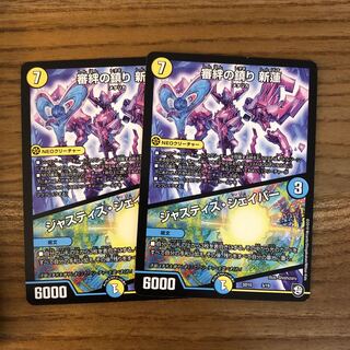 審絆の鎮まり 新蓮｜ジャスティス・シェイパー2枚