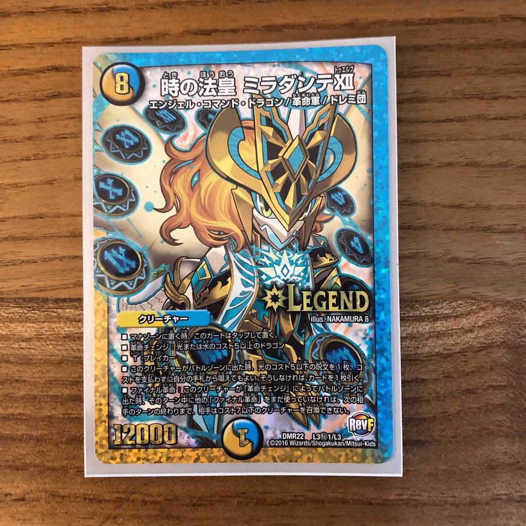 時の法皇 ミラダンテXII LEG