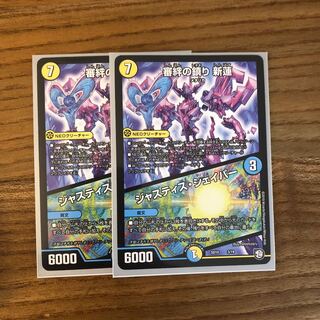 審絆の鎮まり 新蓮｜ジャスティス・シェイパー2枚