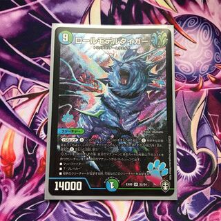 ロールモデルタイガー SR