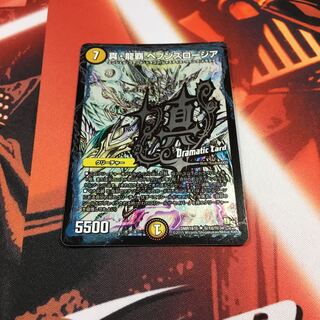 真・龍覇 ヘブンズロージア SE