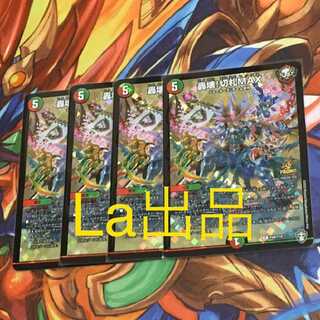 即日発送 轟壊！切札MAX プロモ