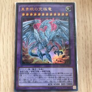 真青眼の究極竜 KC-UR