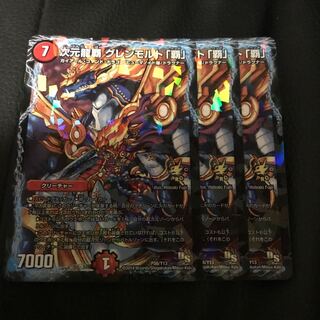 次元龍覇 グレンモルト覇 プロモ