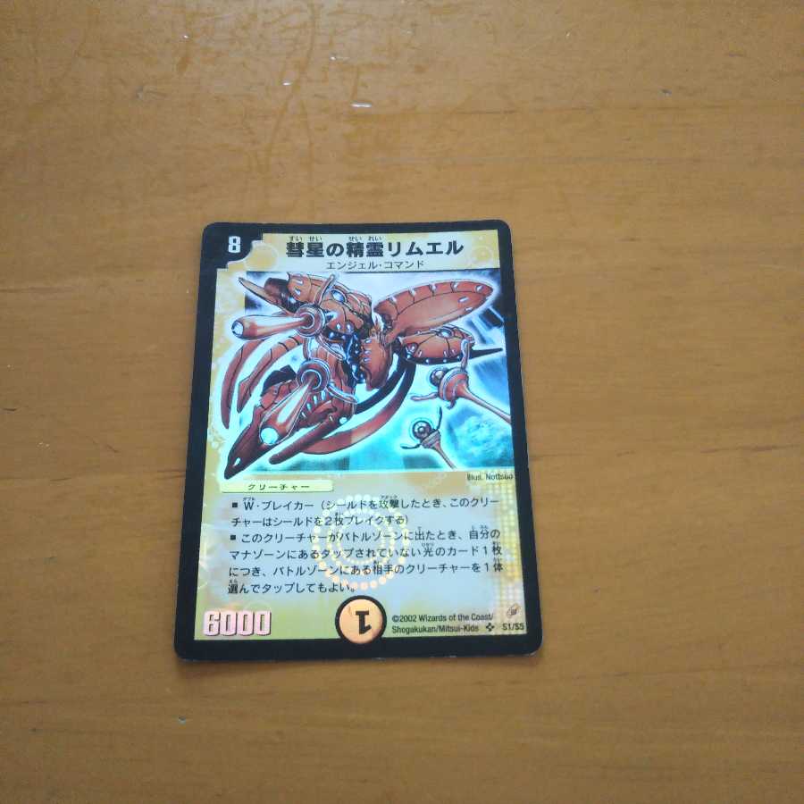 彗星の精霊リムエル