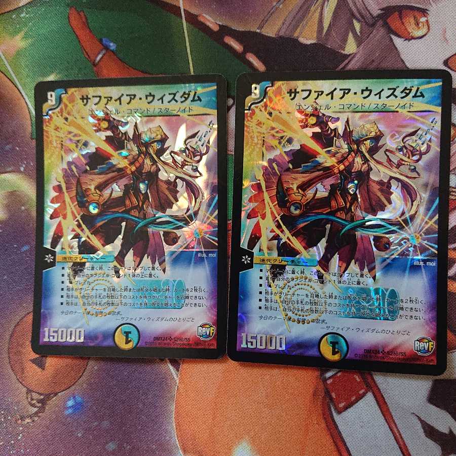 サファイアウィズダム ２枚セット