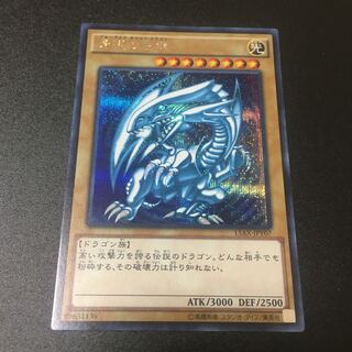 青眼の白龍 SE 15AX