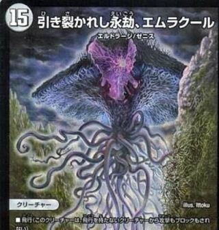 引き裂かれし永劫、エムラクール4枚募集