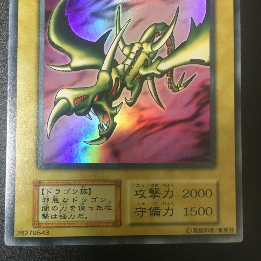 エラー商品　カース・オブ・ドラゴン UR