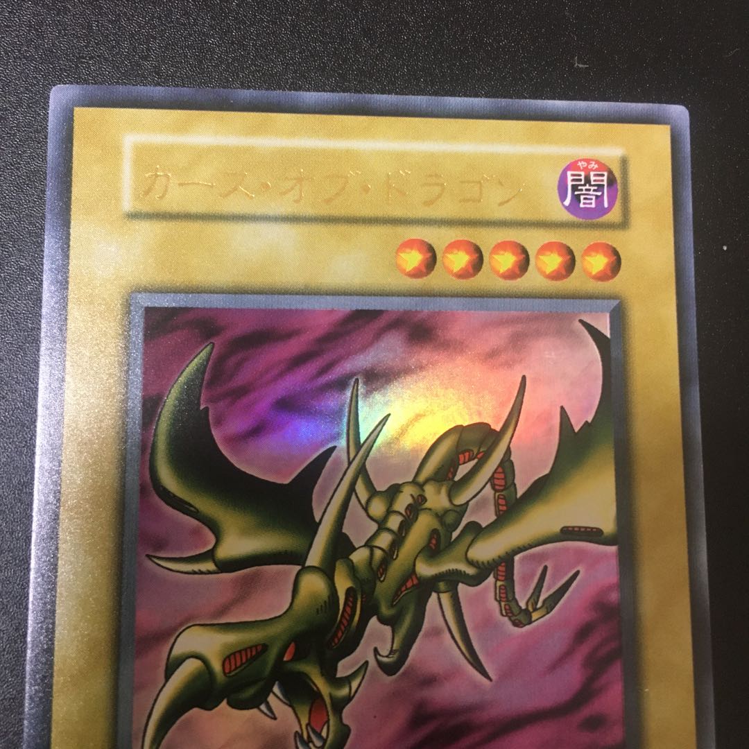 エラー商品　カース・オブ・ドラゴン UR