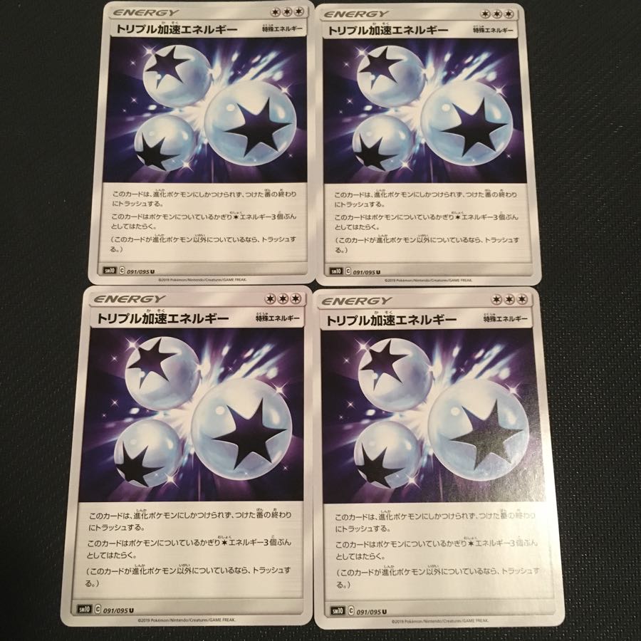 トリプル加速エネルギー4枚セット②