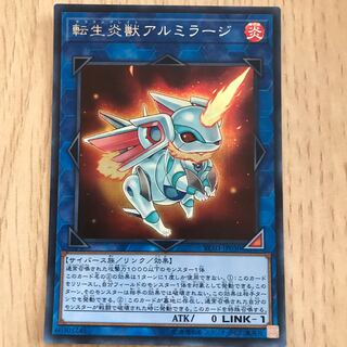 転生炎獣アルミラージ SE