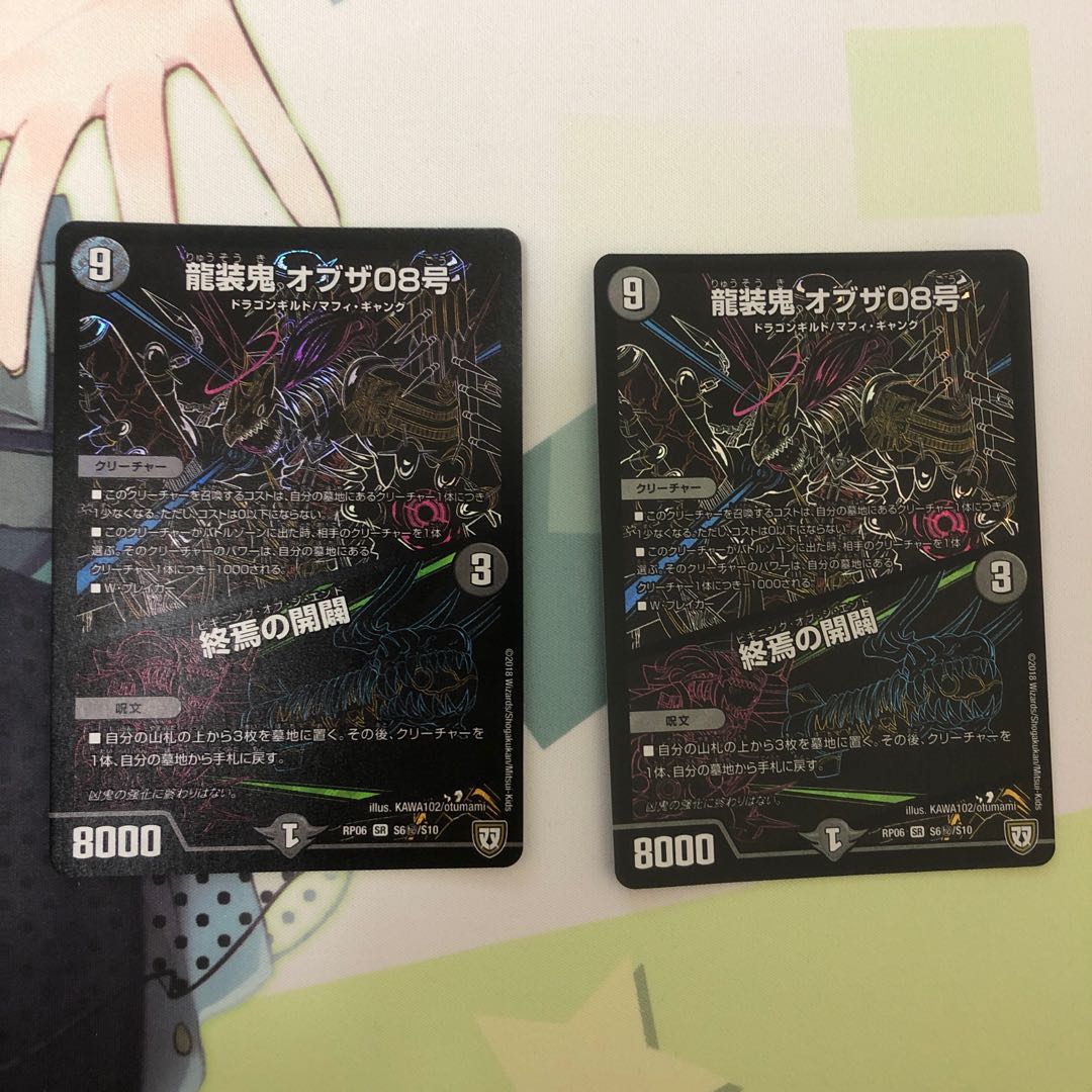 龍装鬼 オブザ08号|終焉の開闢 SE 2枚