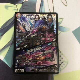 龍装鬼 オブザ08号｜終焉の開闢 SR